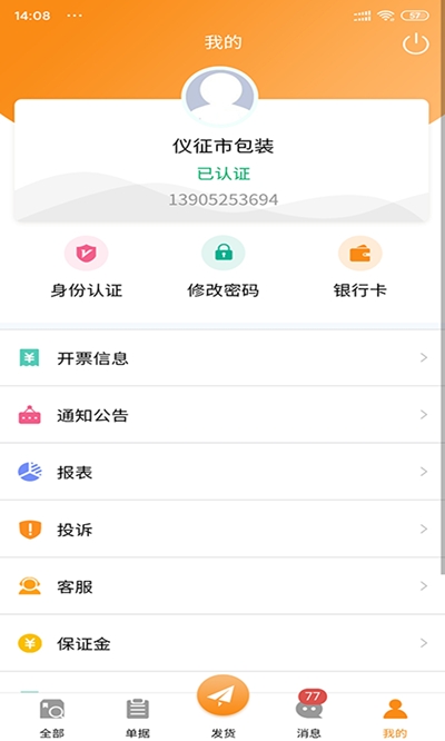 速必达货运app官方版图2