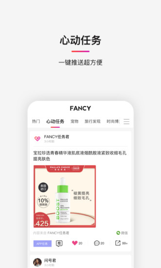 FancyApp心动团图2