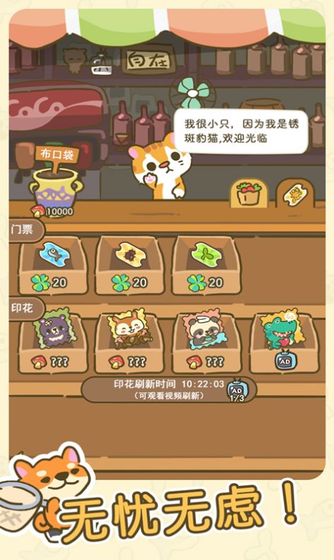 加速森之旅游戏安卓版图1