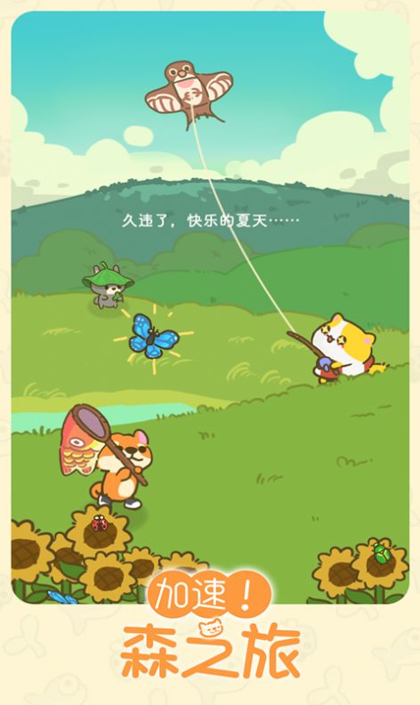 加速森之旅游戏安卓版图3
