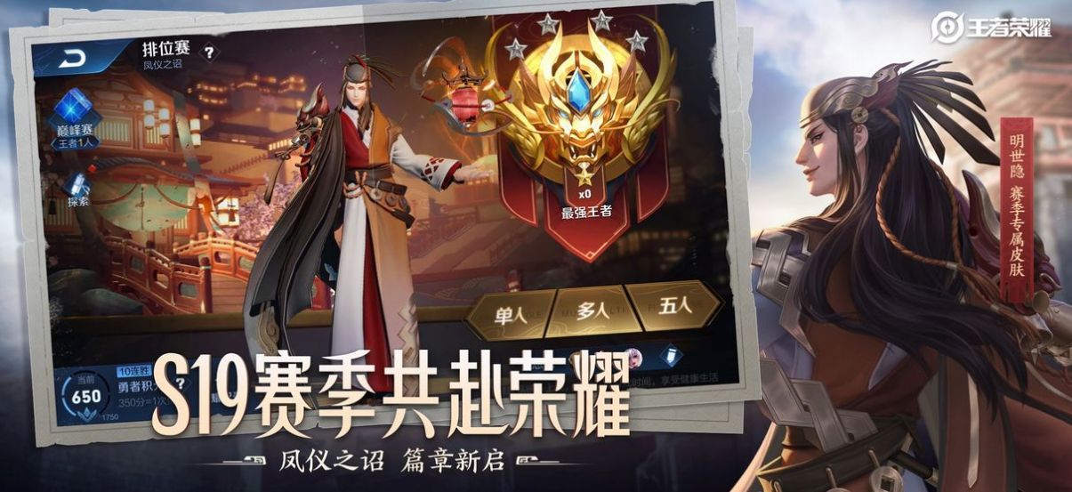 王者荣耀1.54.1.3最新版图片1