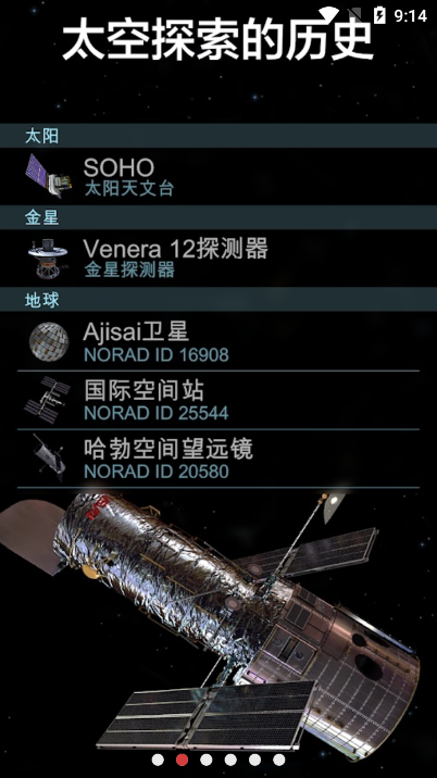 宇宙探索2高级版游戏安卓中文版图2