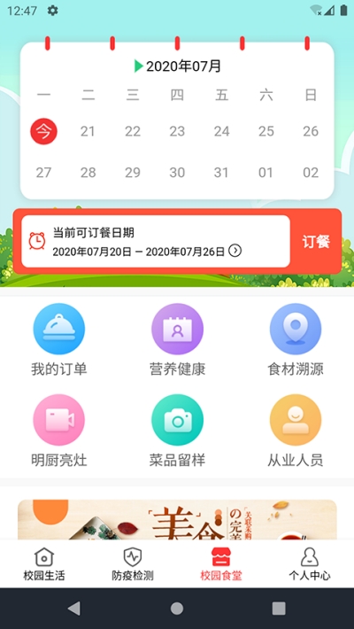 校家云通app图片1