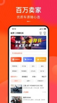 哈罗二手摩托车app图片1