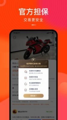 哈罗二手摩托车app官方最新版图1