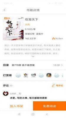 甜阅读app图片1