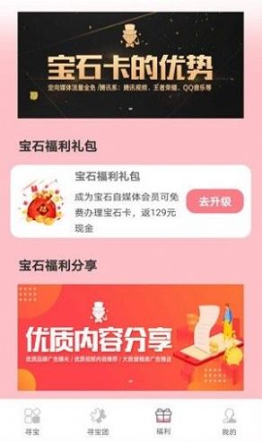 宝石大亨红包版图片1