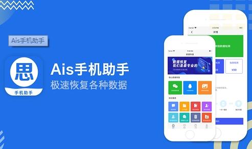 Ais手机助手app图片1