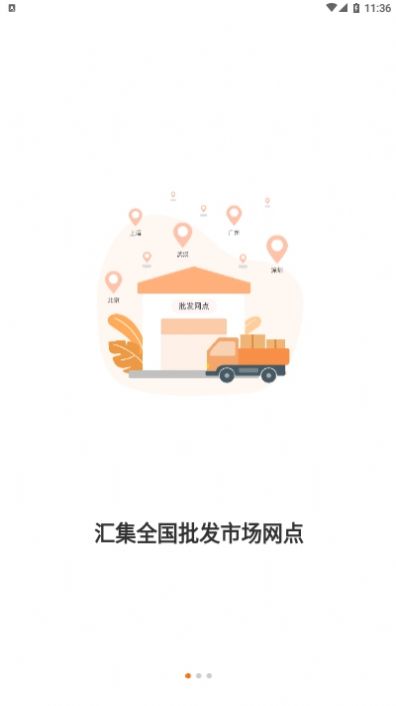 顺批发app官方版图2