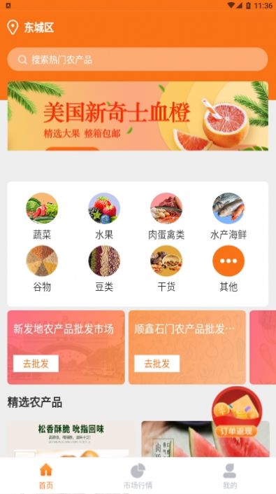 顺批发app官方版图1