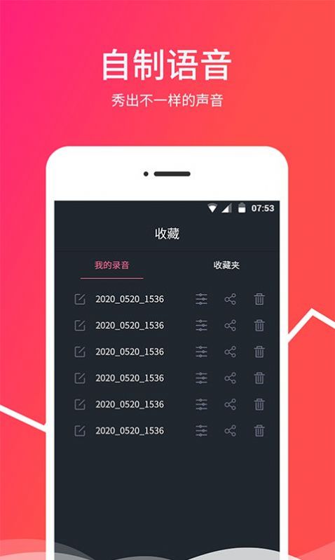 越甲变音器app图片1