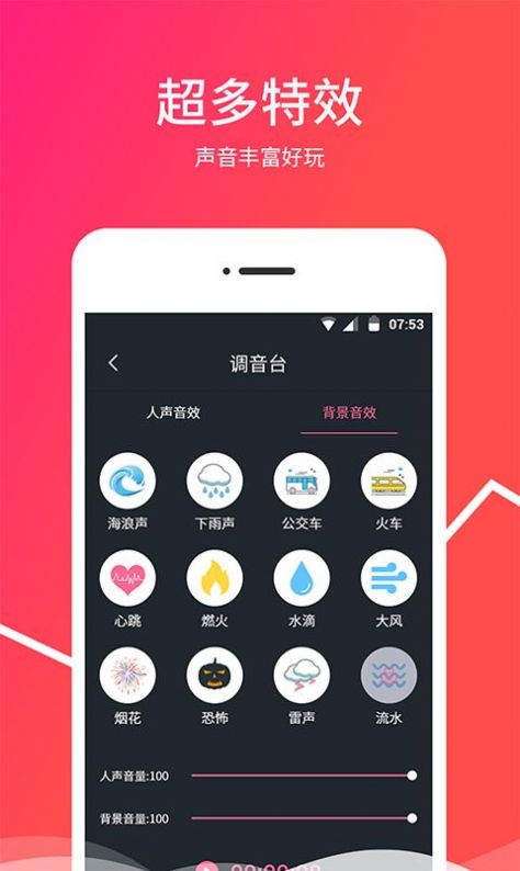 越甲变音器软件手机版图1