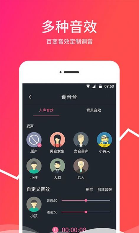 越甲变音器软件手机版图3