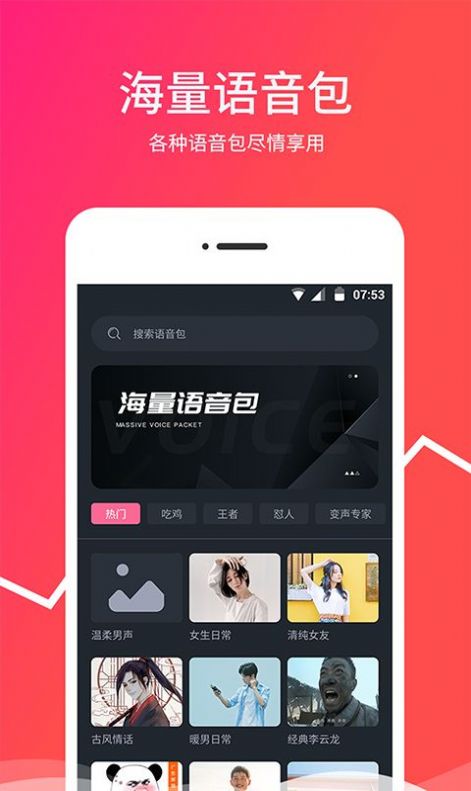 越甲变音器软件手机版图2