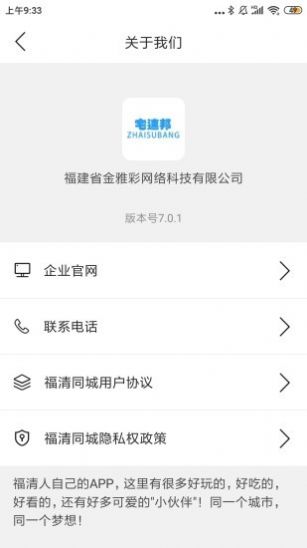 福清同城图2