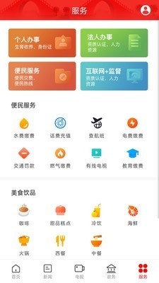 天下芷江app手机版图2