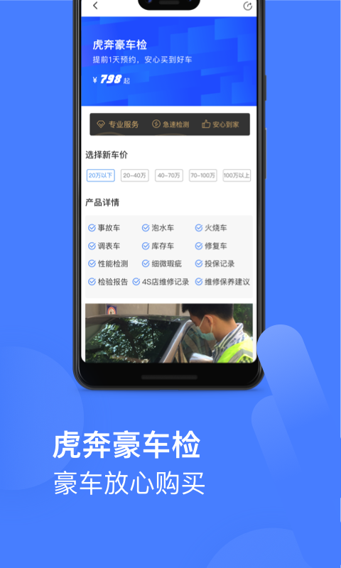 虎奔检测师app官方版图1