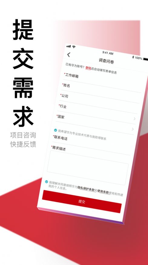 华为亿家app安卓版图3