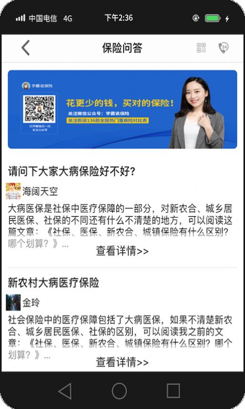 学霸说保险app官方版图2