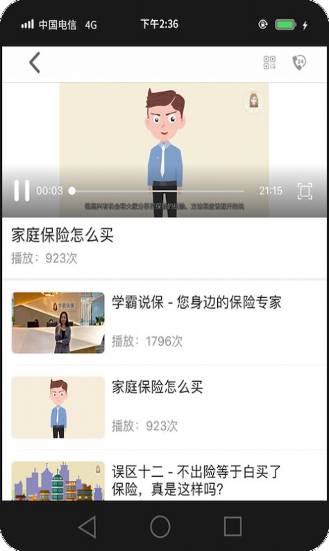 学霸说保险app官方版图1