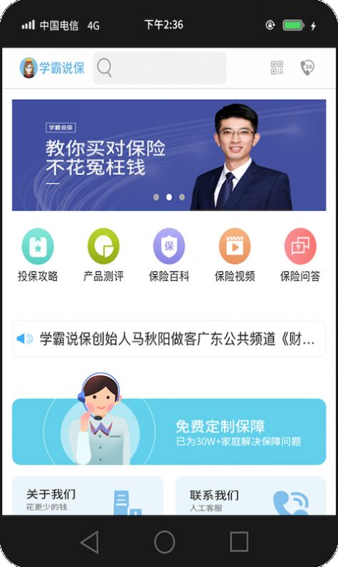 学霸说保险app官方版图3