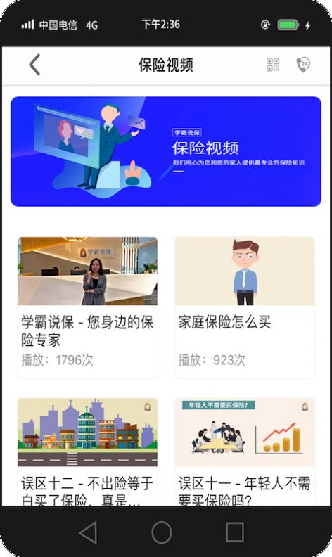 学霸说保险app图片1