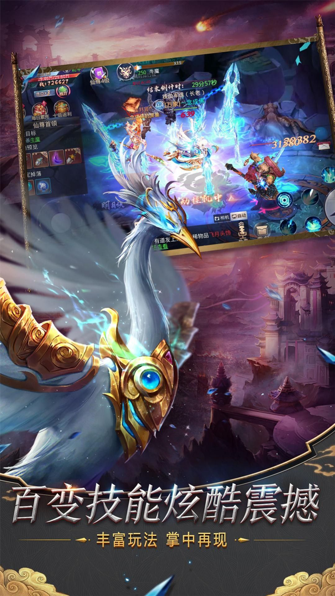 九幽仙域逆剑3d手游图片1