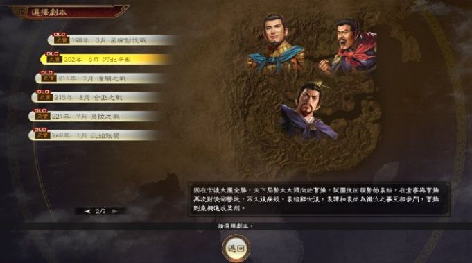 三国志14合肥之战手机版图3