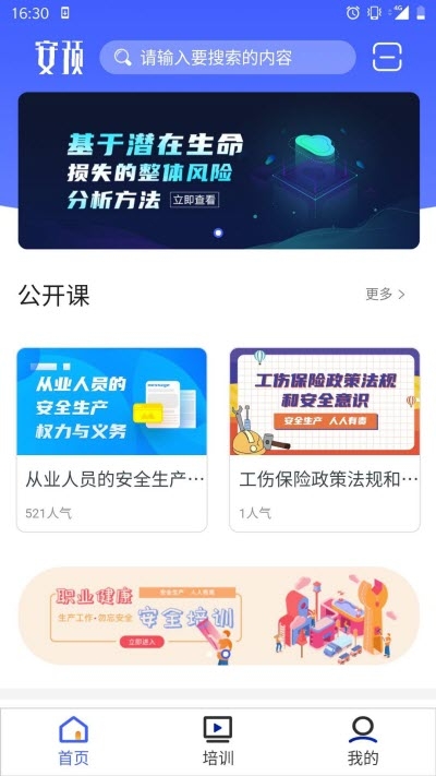 安预在线app手机版图1