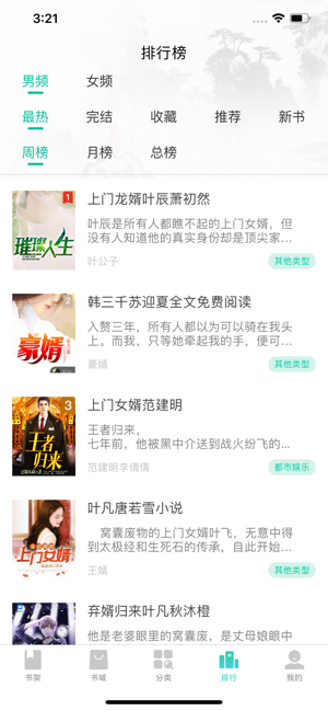忽忽小说app图片1