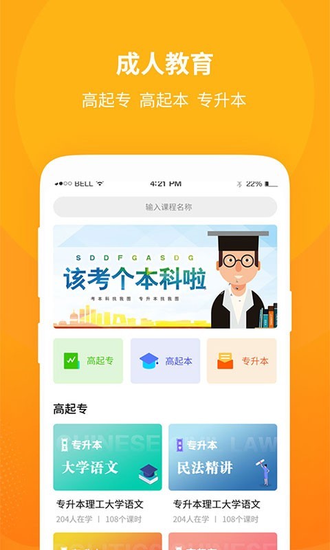 成教勤学公开课app图片1