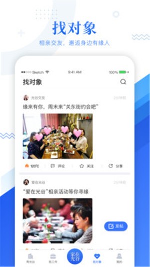 家在光谷app官网版图1