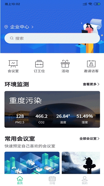 叮当办公软件app图1