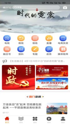 诗画平顺app手机版图2