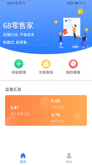 68零售家图2