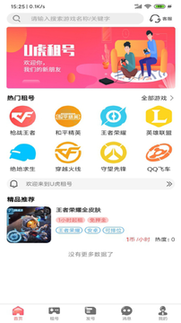 U虎租号app图片1