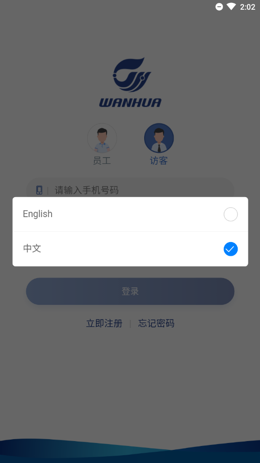 万华访客app图片1