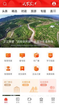 天下芷江app手机版图3