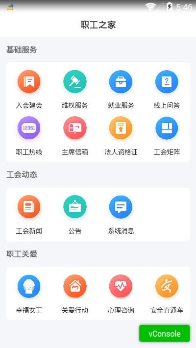 北疆工惠app手机版图3