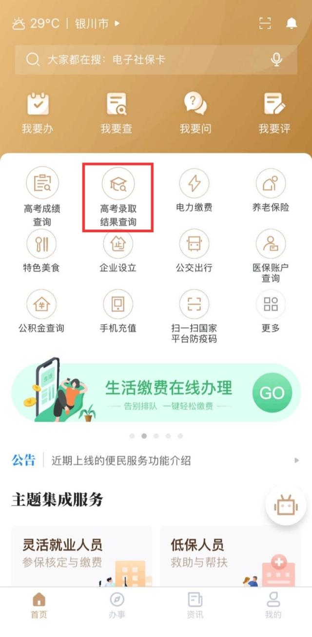 我的宁夏高考成绩查询app图片4