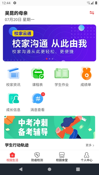 校家云通图1