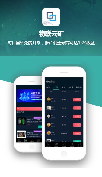 物联云矿app官方版图2