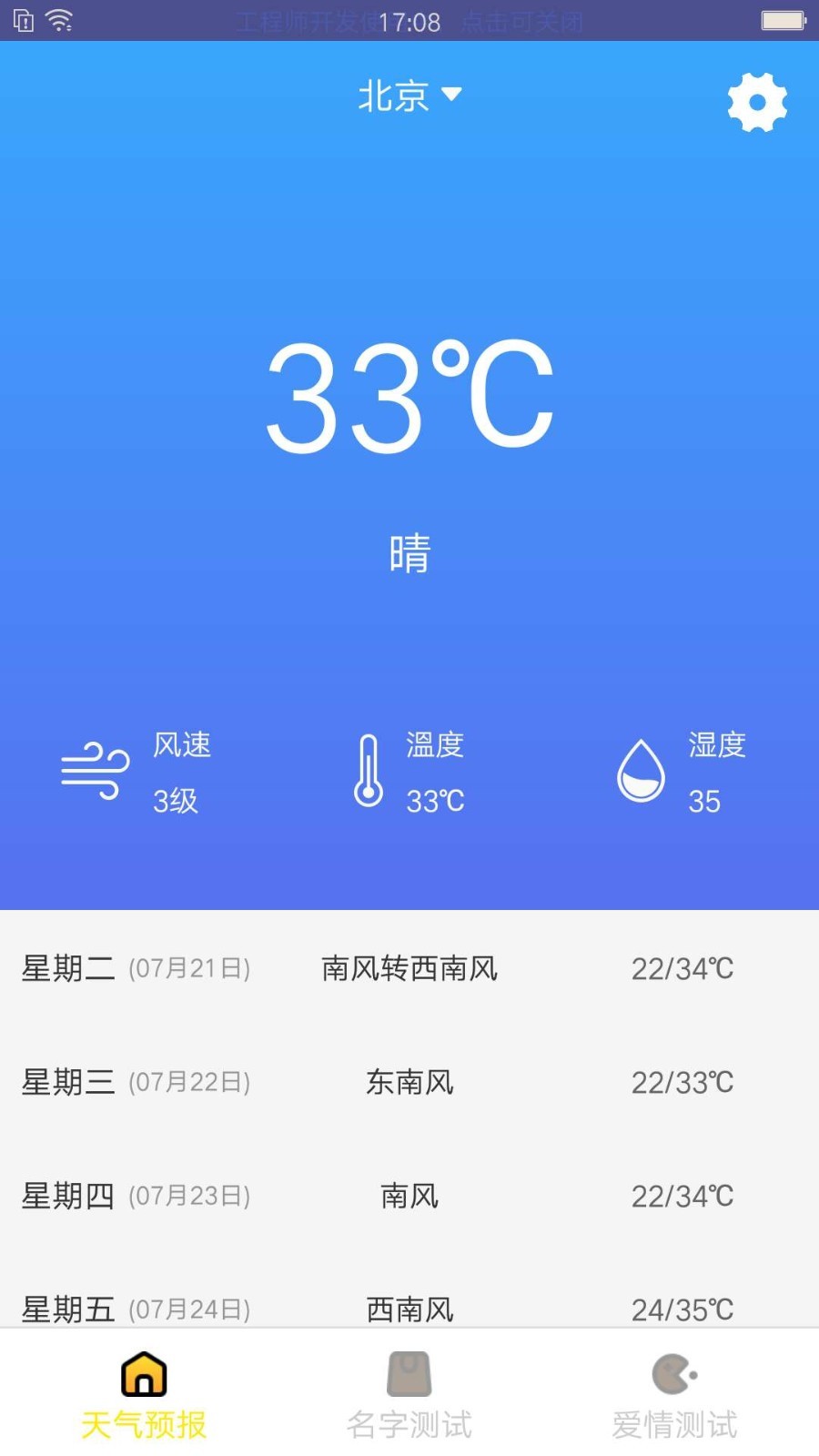 老虎天气app手机版图2