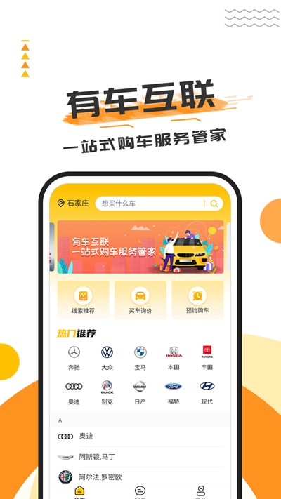 有车互联app官网版图3