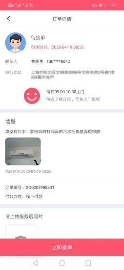 喵禹快修app手机版图1