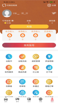 U虎租号app手机版图1