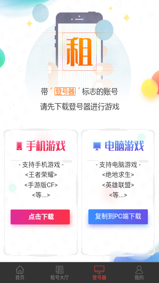 租号谷app官方手机版图3