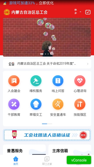 北疆工惠app手机版图2