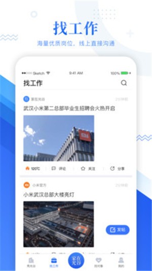 家在光谷app官网版图3