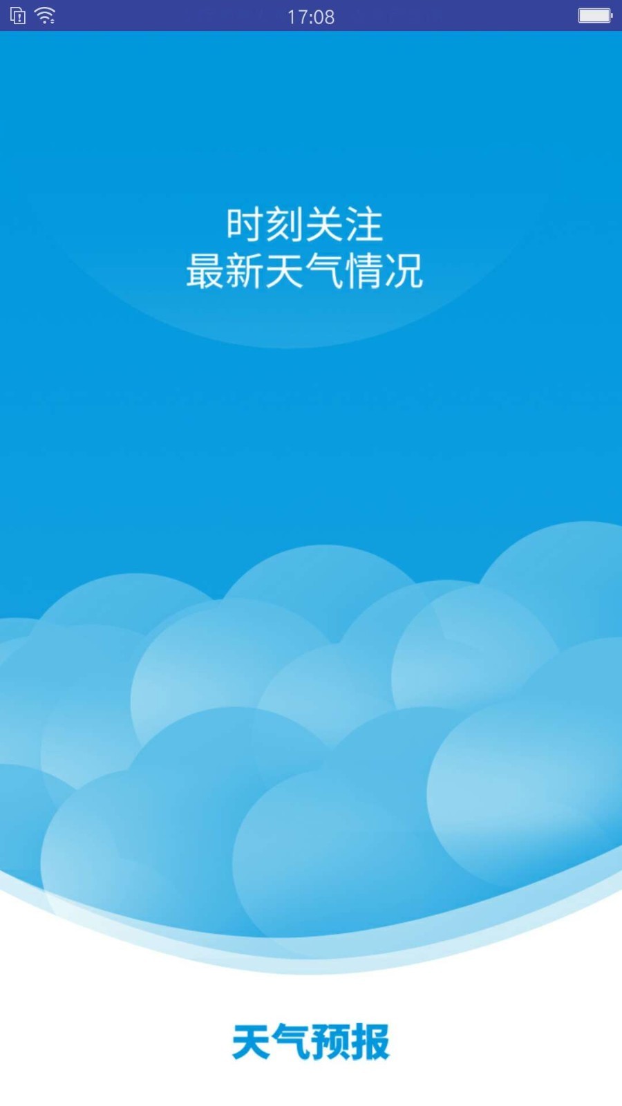 老虎天气app手机版图3